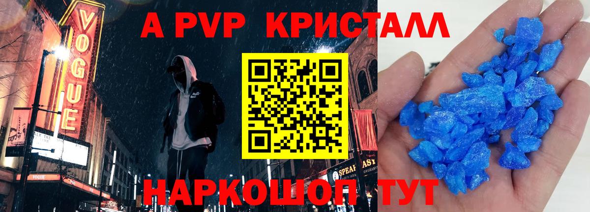 Альфа ПВП крисы CK Дивногорск