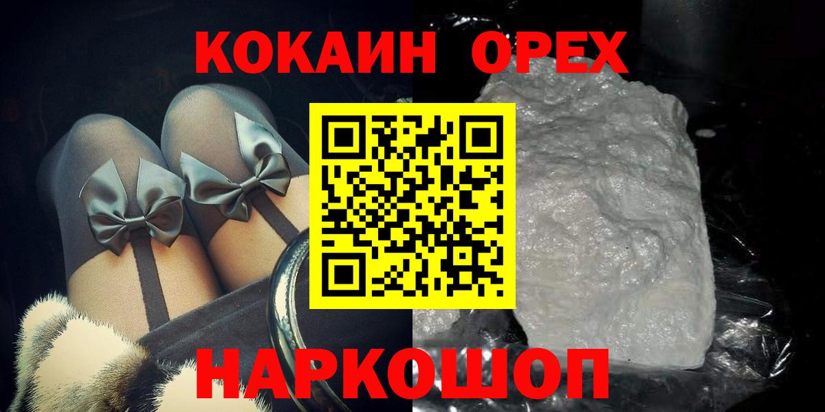 Кокаин  КОКАИН 97%  Дивногорск  Вход с VPN  Cocaine Колумбийский 