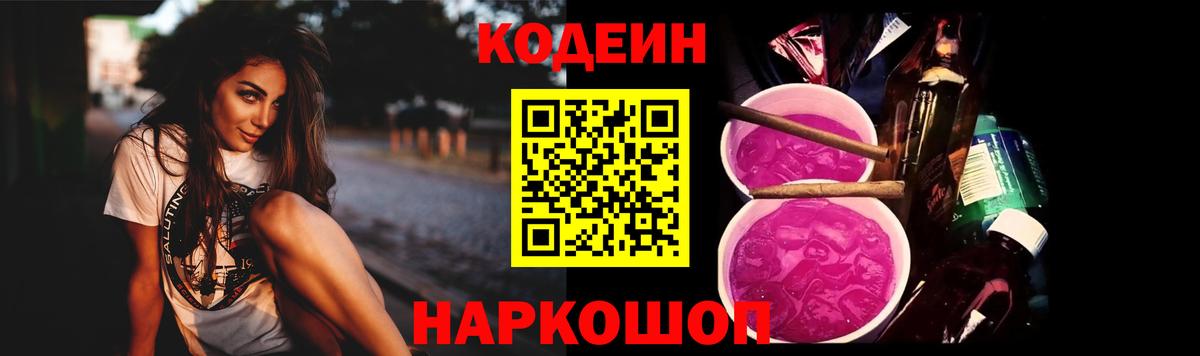 Codein Purple Drank Дивногорск