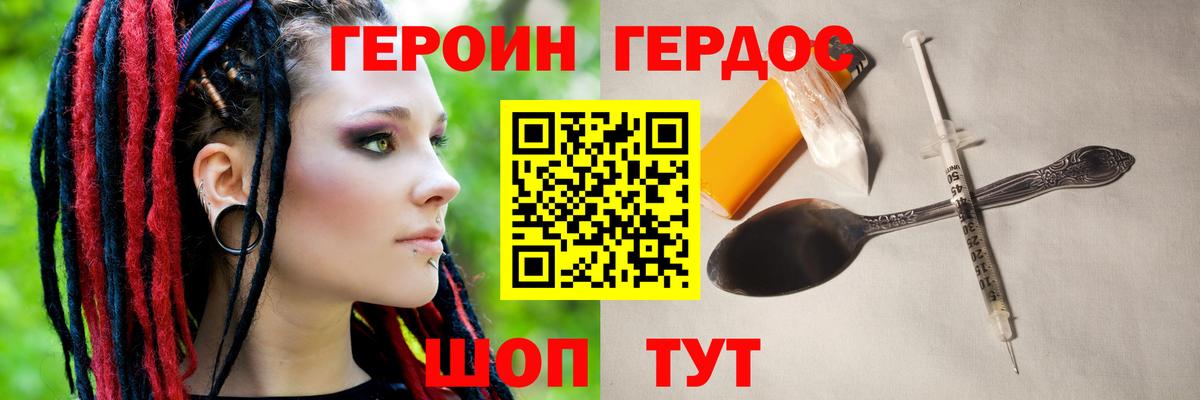 Героин хмурый Дивногорск