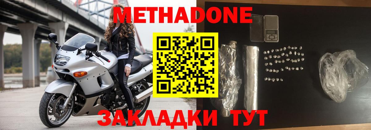 Метадон VHQ Дивногорск