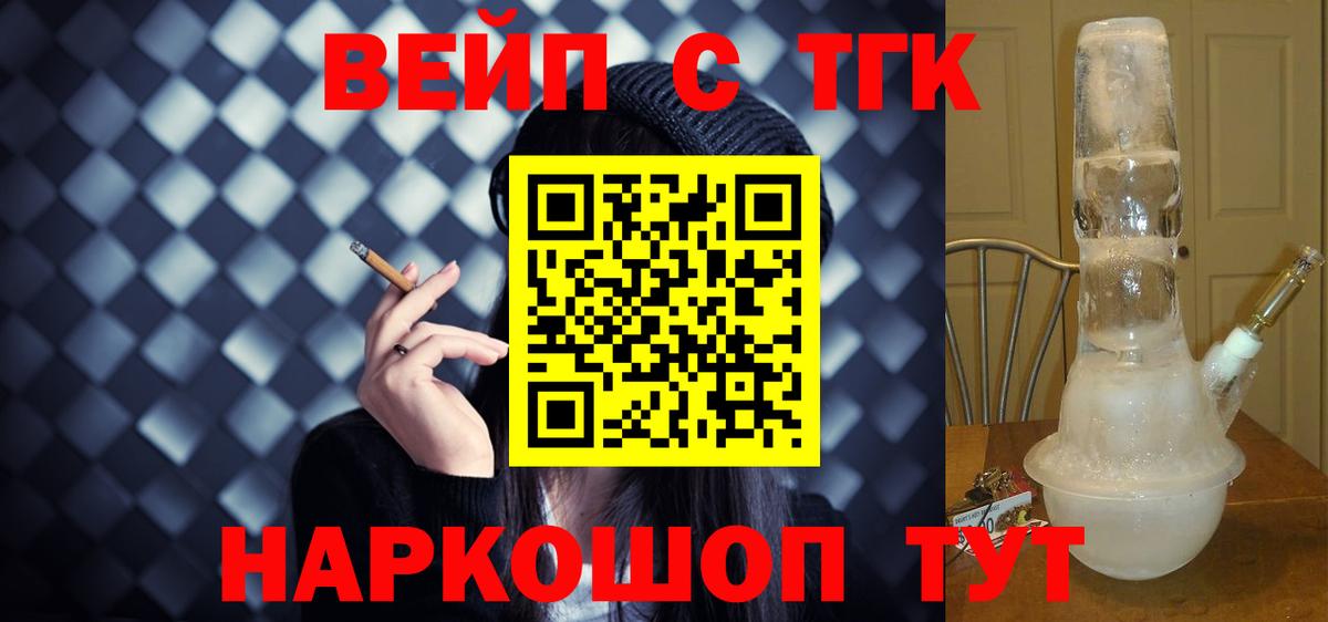 Дивногорск  Дистиллят ТГК вейп  Вход с VPN  магазин продажи наркотиков  ТГК гашишное масло 