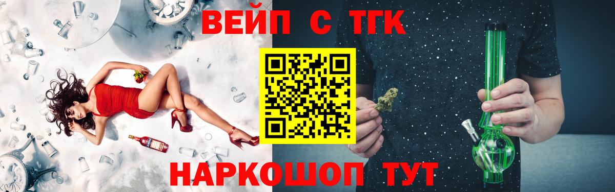 ТГК вейп с тгк Дивногорск